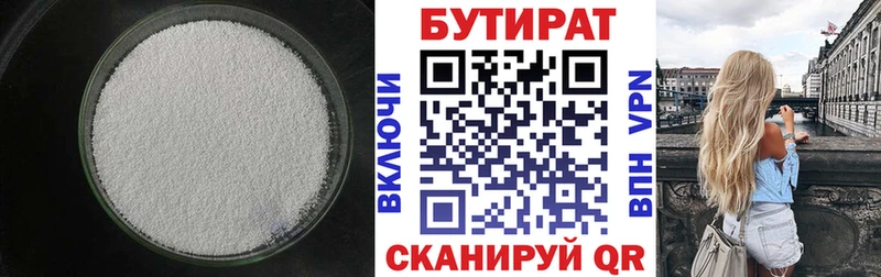 БУТИРАТ бутандиол  Элиста 
